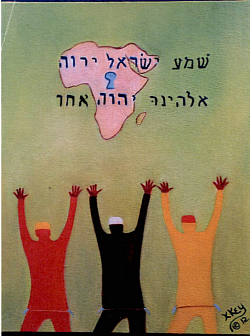 #02. Hear O' Yisrael 11x14 inch acrylic on canvas panel Original SOLD $90.00